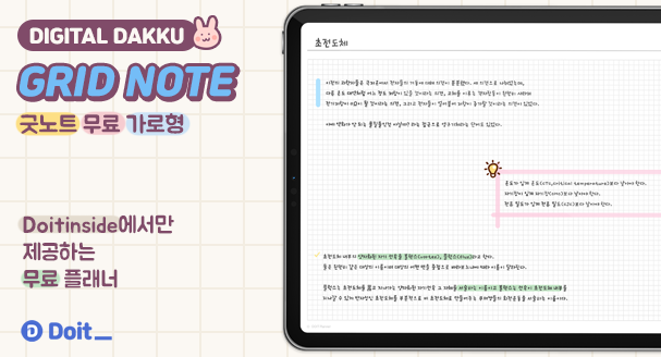 굿 노트 속지 grid note