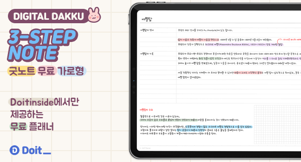 굿 노트 속지 3step note